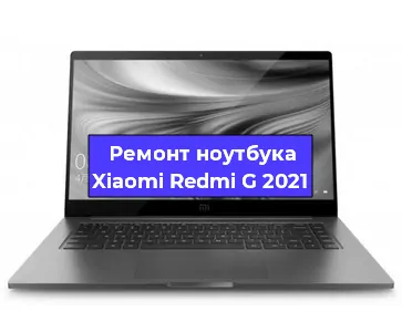 Замена процессора на ноутбуке Xiaomi Redmi G 2021 в Воронеже
